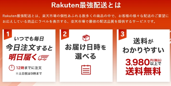 日本乐天推出“最强配送”服务以加强买家收货体验